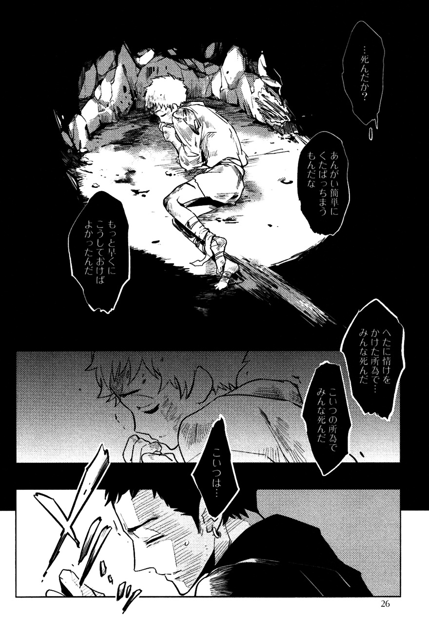 [Haji] Bouzu to Kumo | Buddhist Priest & Spider - Page 25