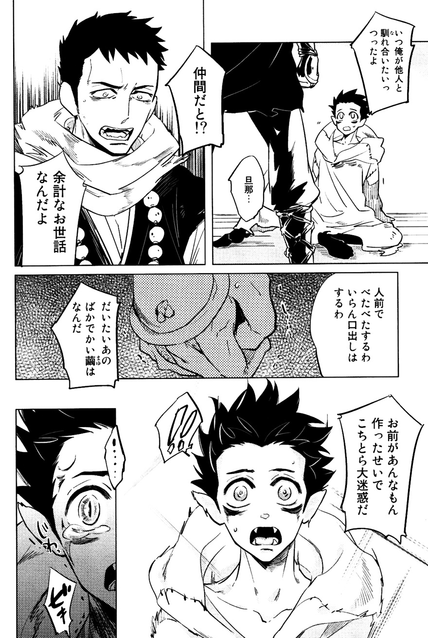 [Haji] Bouzu to Kumo | Buddhist Priest & Spider - Page 37