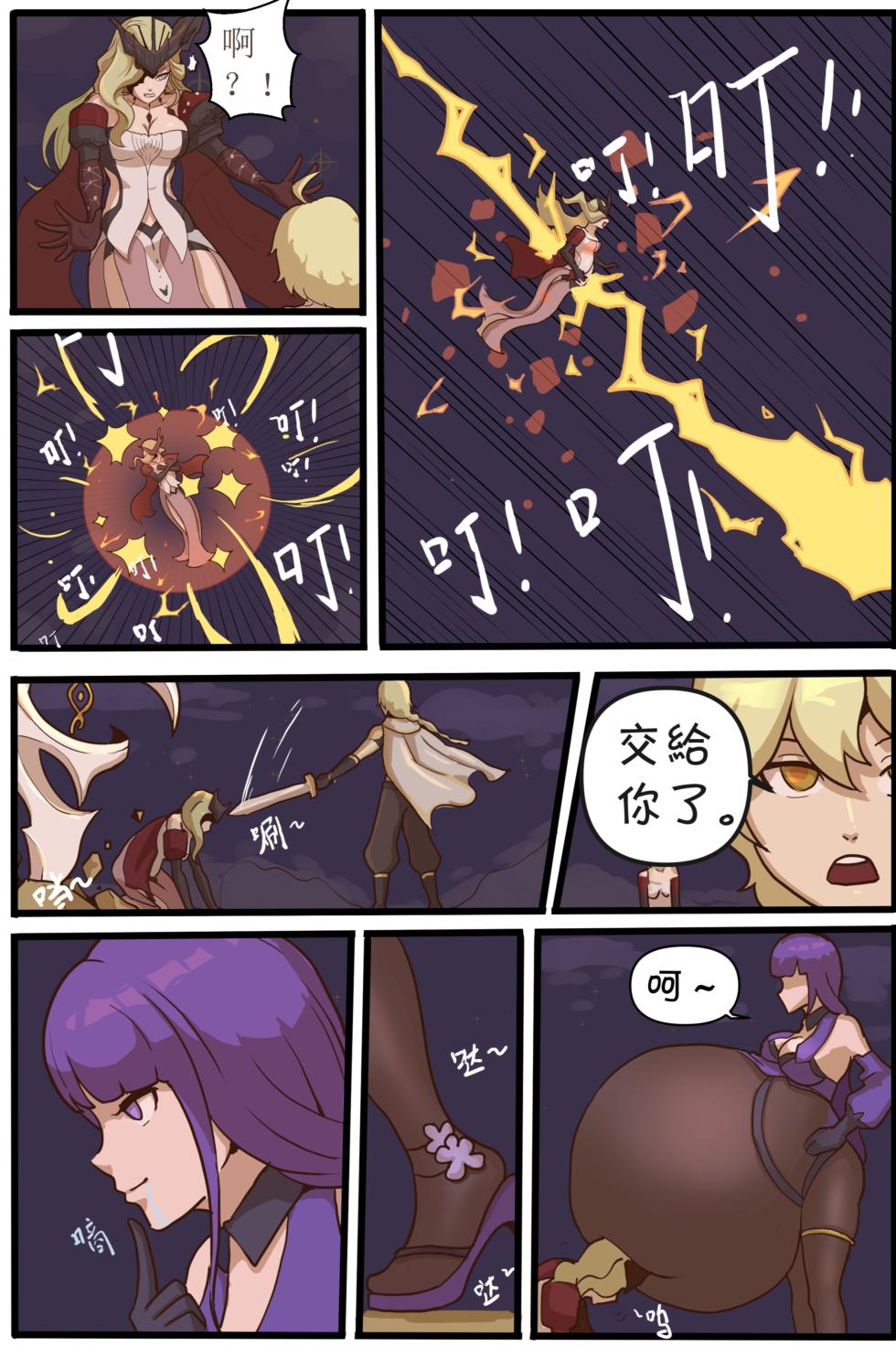 [MarvelousAoao] Raiden Ei's private advanture 2 - Page 2