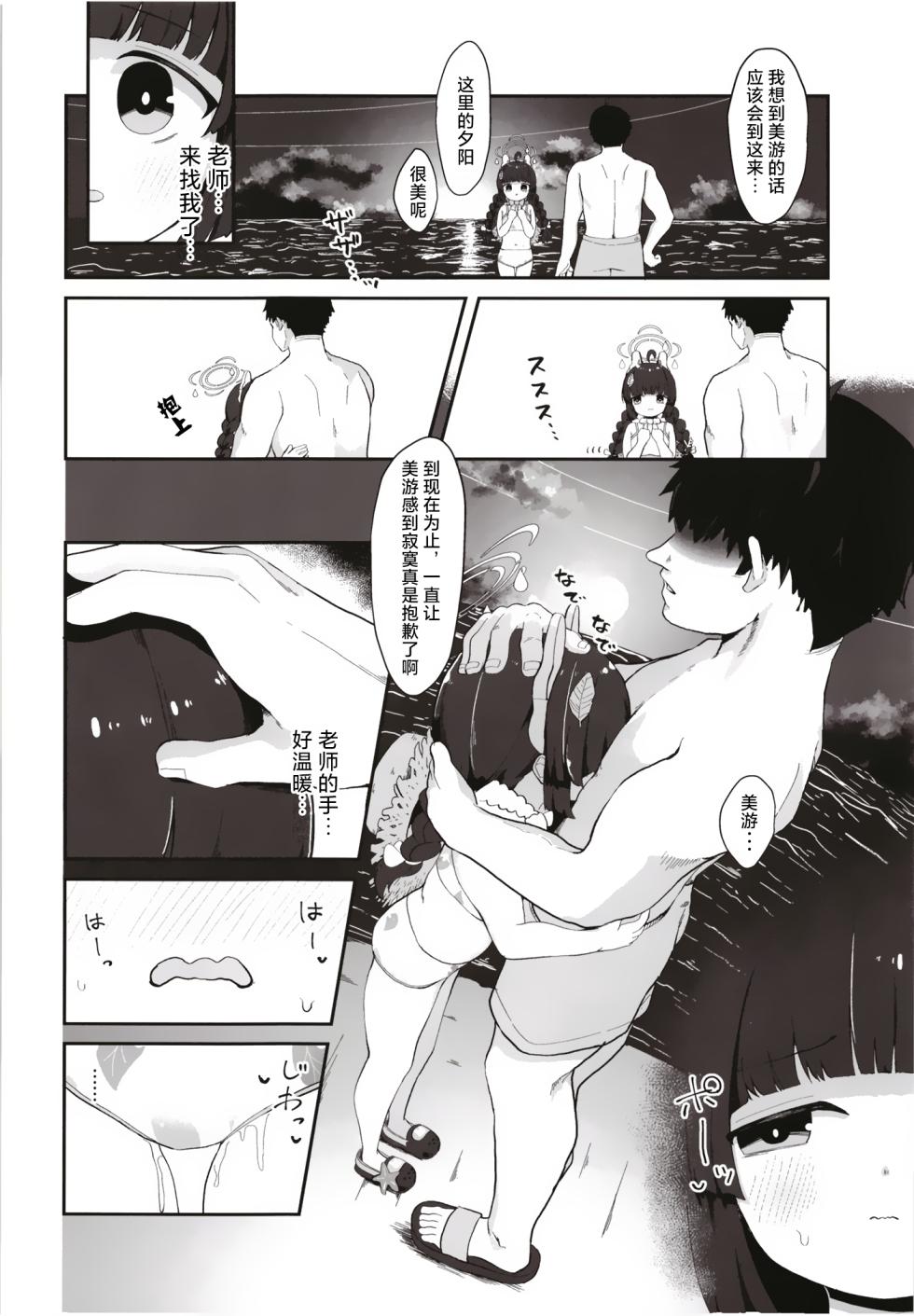 [Mugichoko Store (Mugichoko)] O o Furu Usagi wa Mederareru (Blue Archive) [Chinese] [陆一一汉化组] [Digital] - Page 7