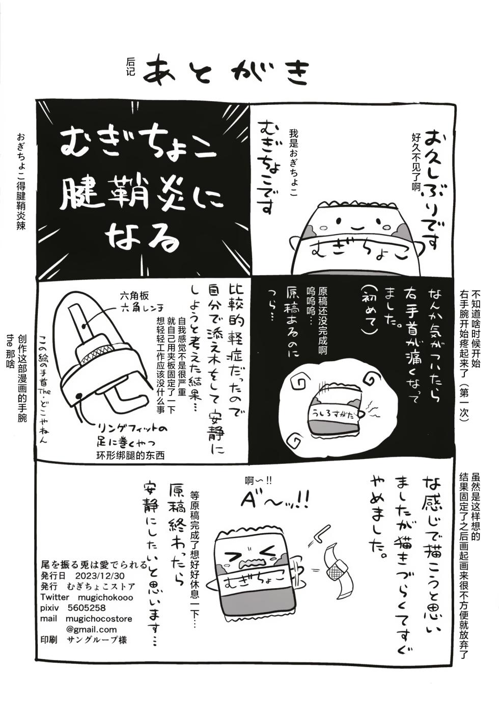[Mugichoko Store (Mugichoko)] O o Furu Usagi wa Mederareru (Blue Archive) [Chinese] [陆一一汉化组] [Digital] - Page 36