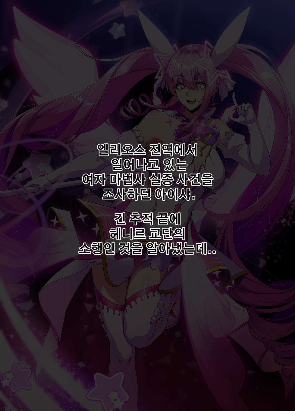 [lestart] ELSWORD Series <2#Aisha Metamorphy > (Elsword) - Page 2