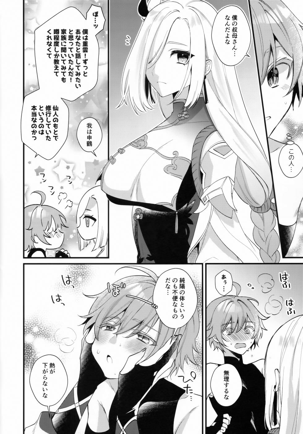 (C103) [Locus (Kisaki Noah)] Oba-san ni Hiehie ni Sareru Hanashi! (Genshin Impact) - Page 9