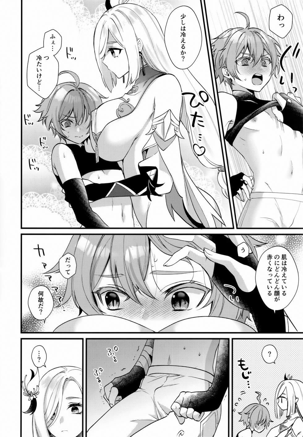 (C103) [Locus (Kisaki Noah)] Oba-san ni Hiehie ni Sareru Hanashi! (Genshin Impact) - Page 11