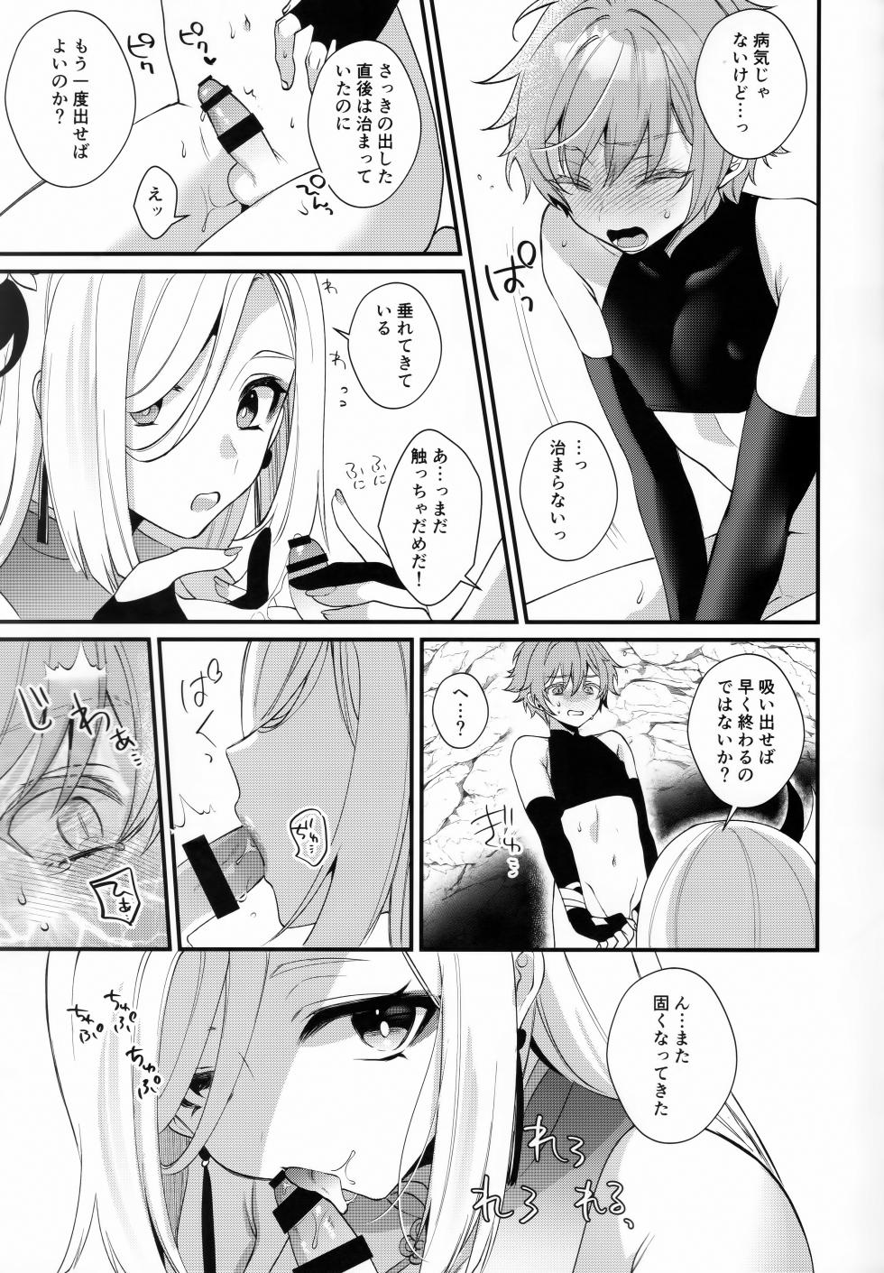 (C103) [Locus (Kisaki Noah)] Oba-san ni Hiehie ni Sareru Hanashi! (Genshin Impact) - Page 16