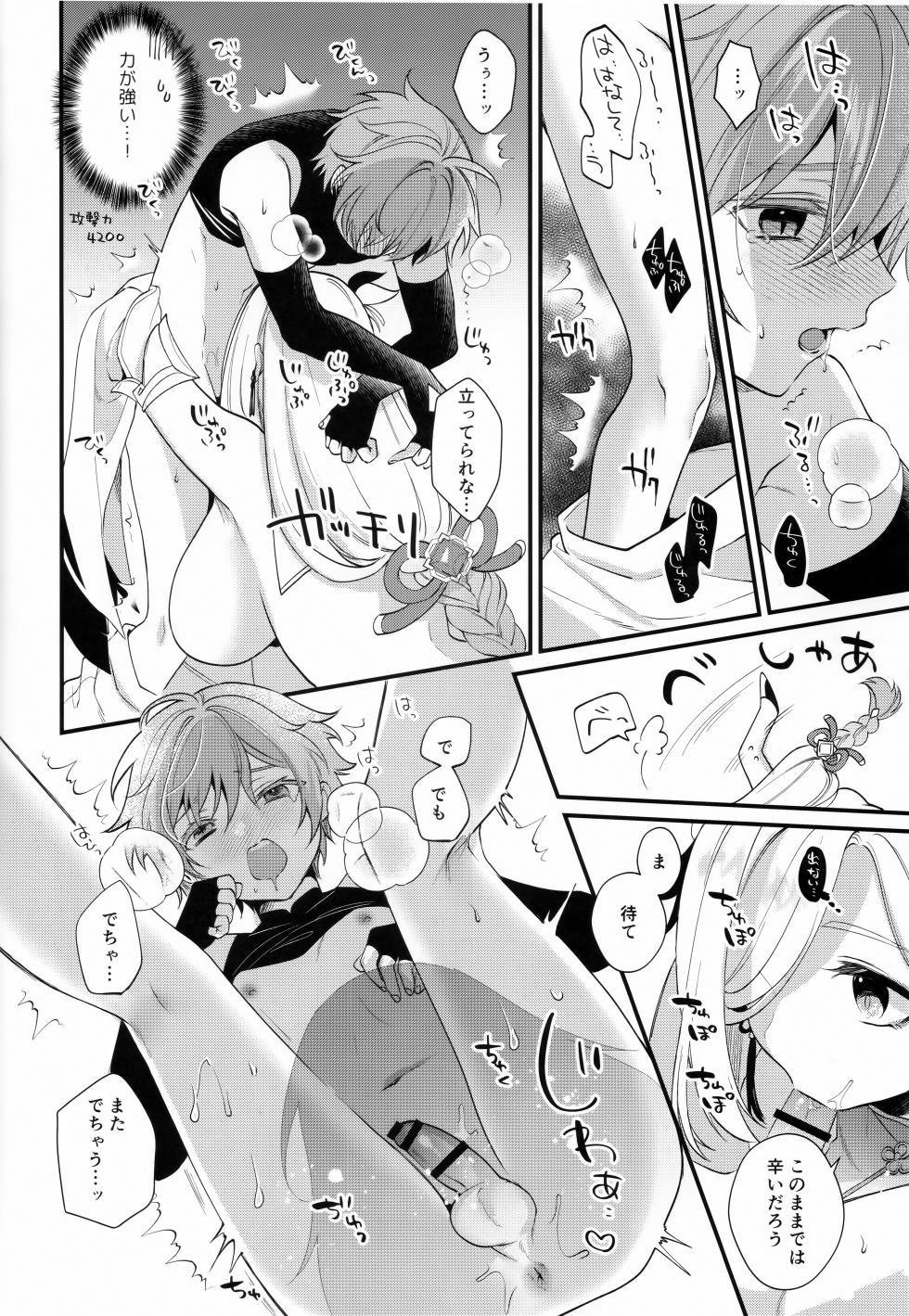 (C103) [Locus (Kisaki Noah)] Oba-san ni Hiehie ni Sareru Hanashi! (Genshin Impact) - Page 17