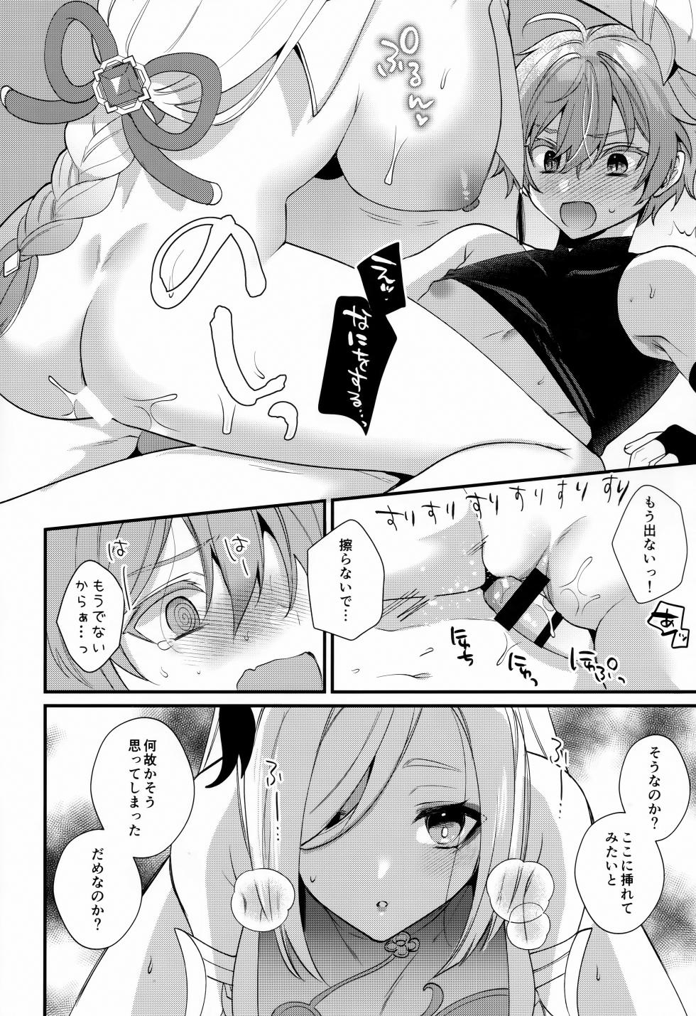 (C103) [Locus (Kisaki Noah)] Oba-san ni Hiehie ni Sareru Hanashi! (Genshin Impact) - Page 19