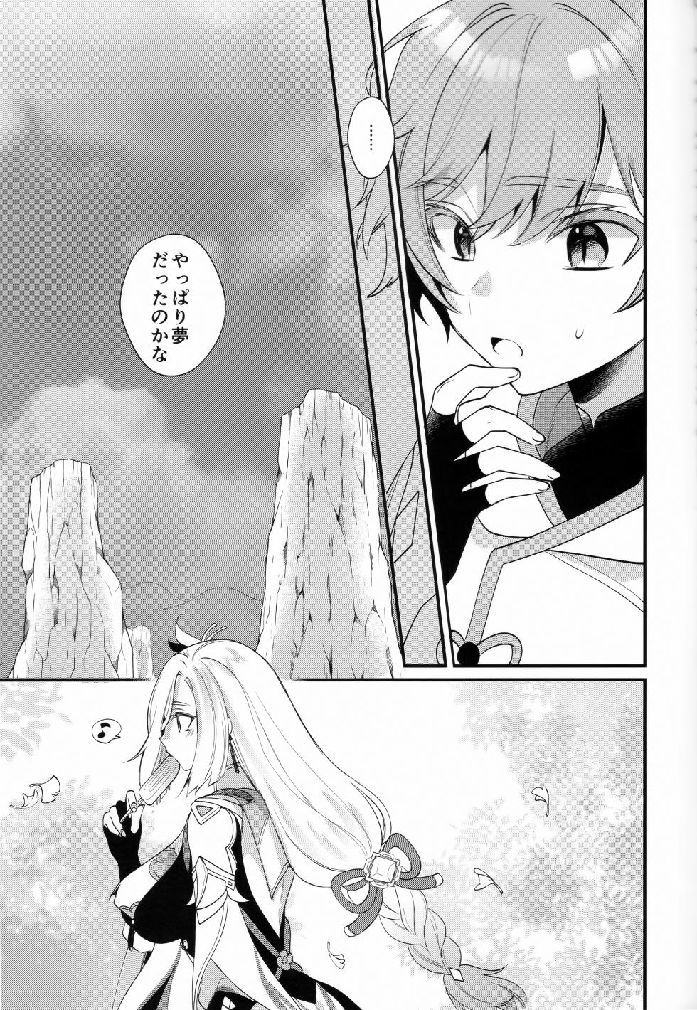(C103) [Locus (Kisaki Noah)] Oba-san ni Hiehie ni Sareru Hanashi! (Genshin Impact) - Page 24