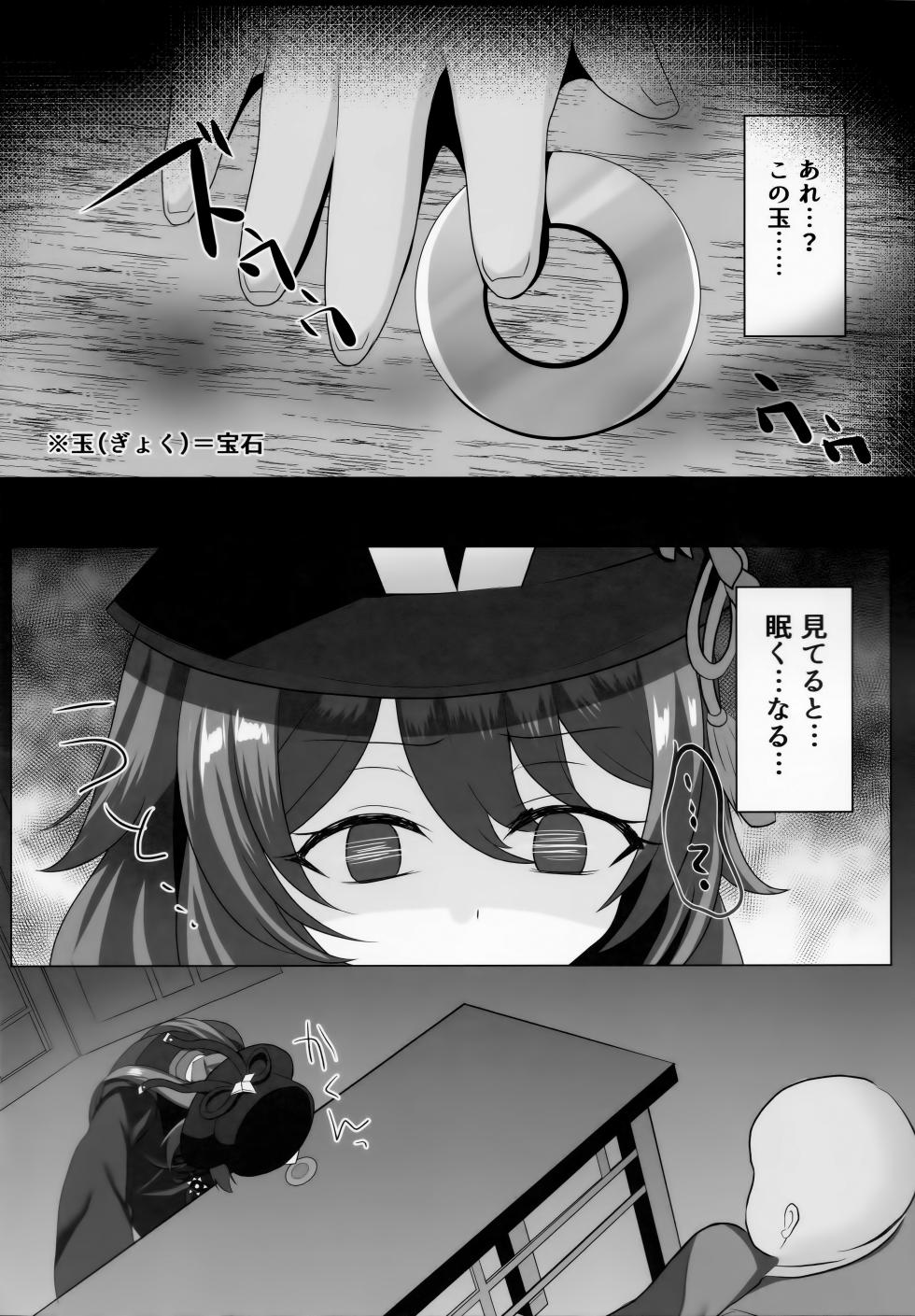 (C103) [Ashita o Nakusu (Litora)] Hu Tao ni Saimin Kaketara Osowareta (Genshin Impact) - Page 3