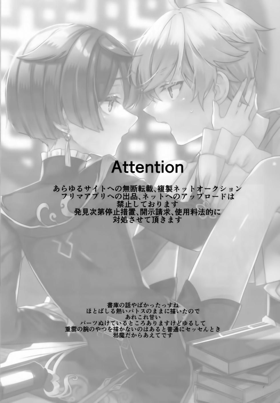 (Kami no Eichi) [Kuensan1350 (Kusothumu)] Shigeyuki Shoko de xx Shiteru no (Genshin Impact) - Page 2
