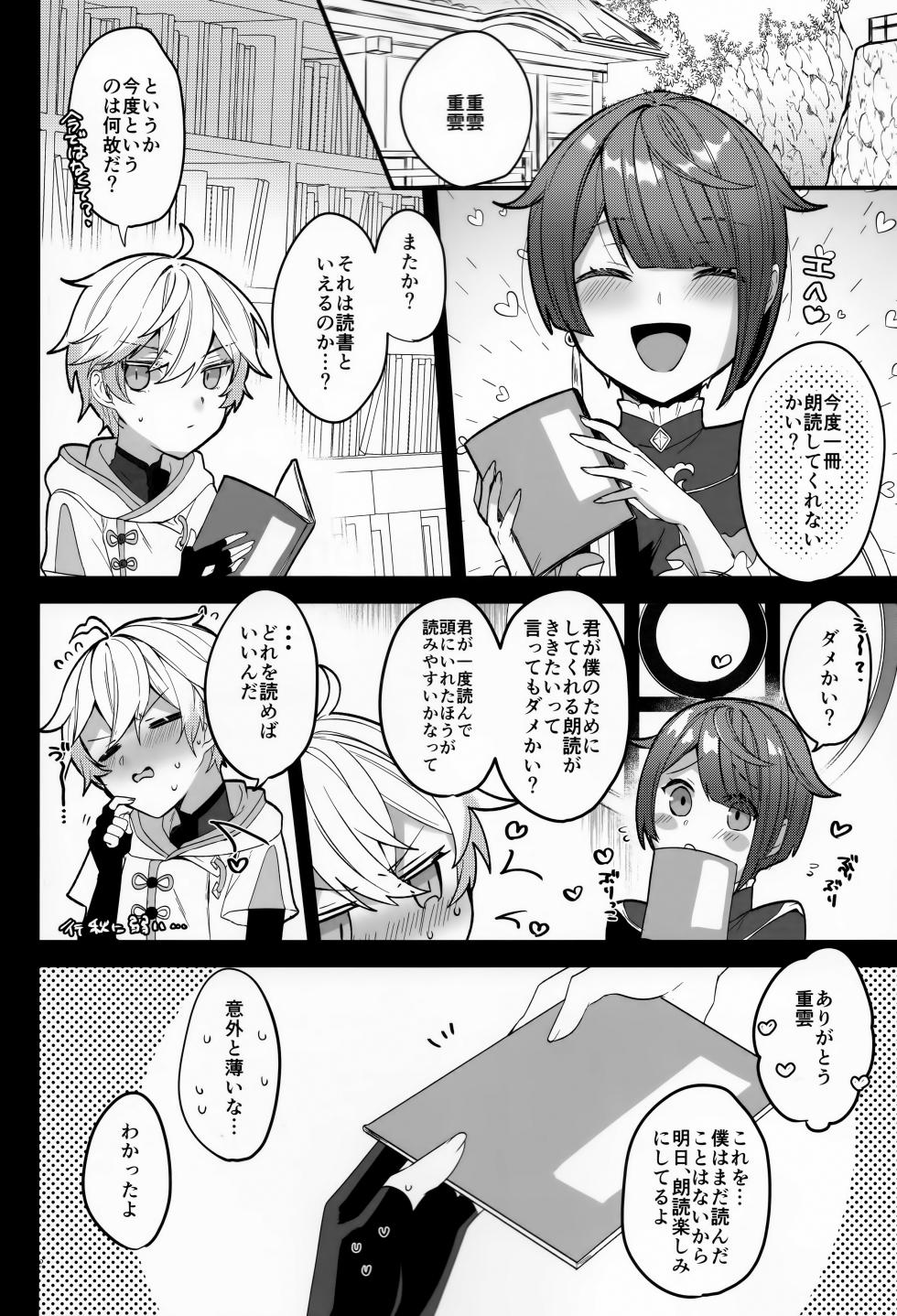 (Kami no Eichi) [Kuensan1350 (Kusothumu)] Shigeyuki Shoko de xx Shiteru no (Genshin Impact) - Page 3