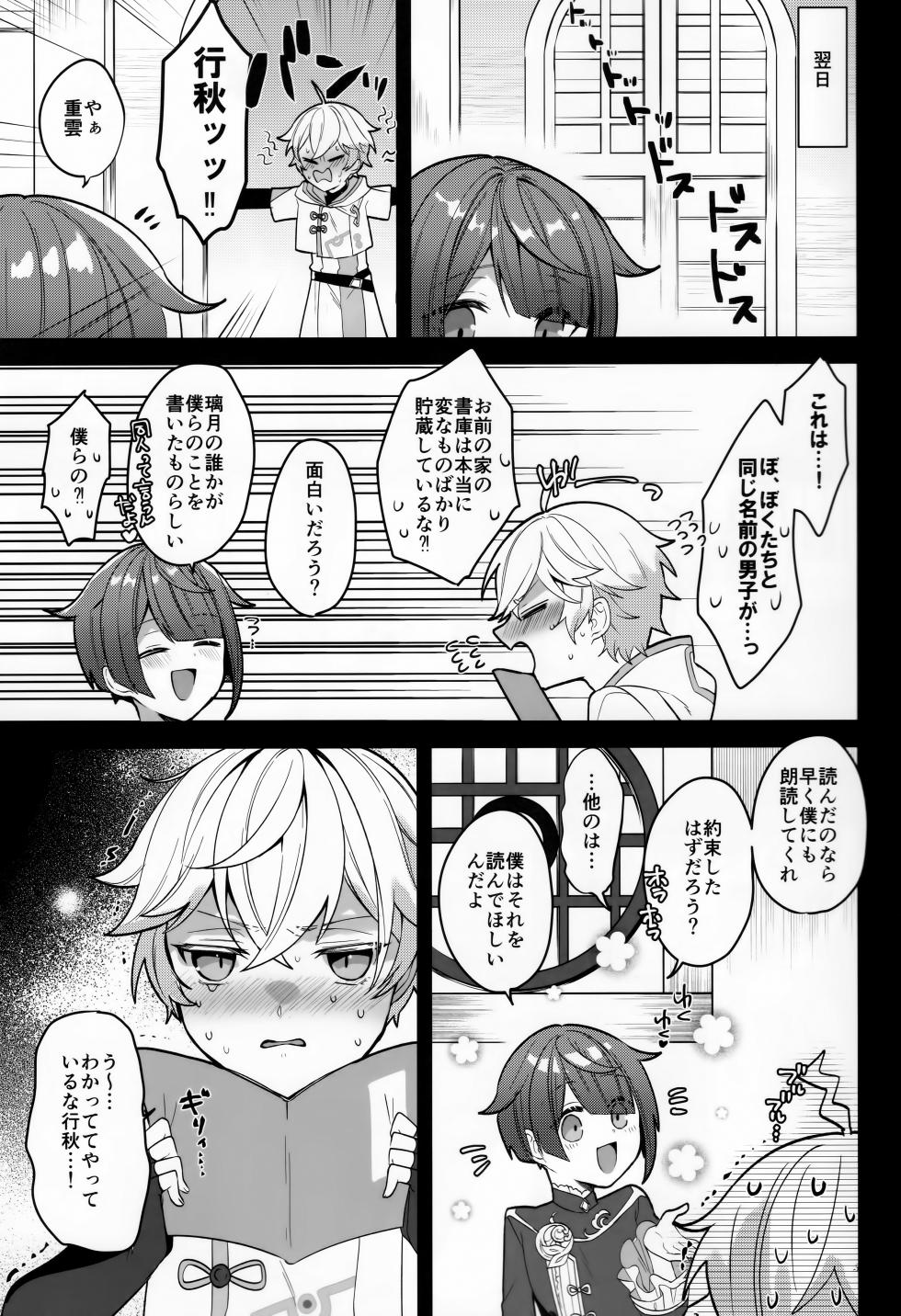 (Kami no Eichi) [Kuensan1350 (Kusothumu)] Shigeyuki Shoko de xx Shiteru no (Genshin Impact) - Page 4