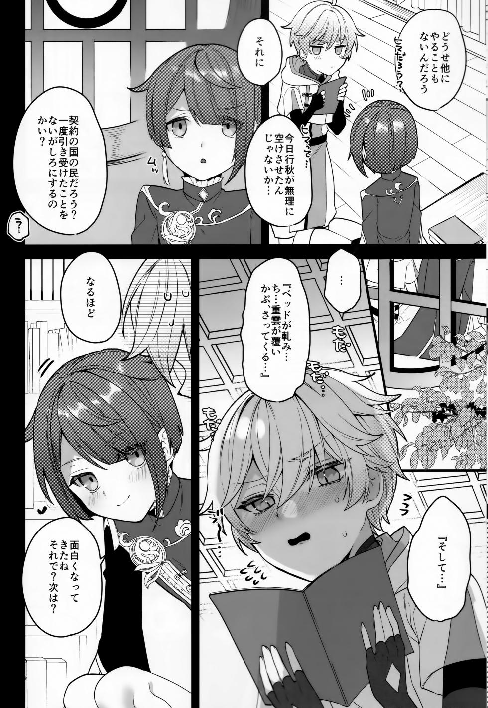 (Kami no Eichi) [Kuensan1350 (Kusothumu)] Shigeyuki Shoko de xx Shiteru no (Genshin Impact) - Page 5