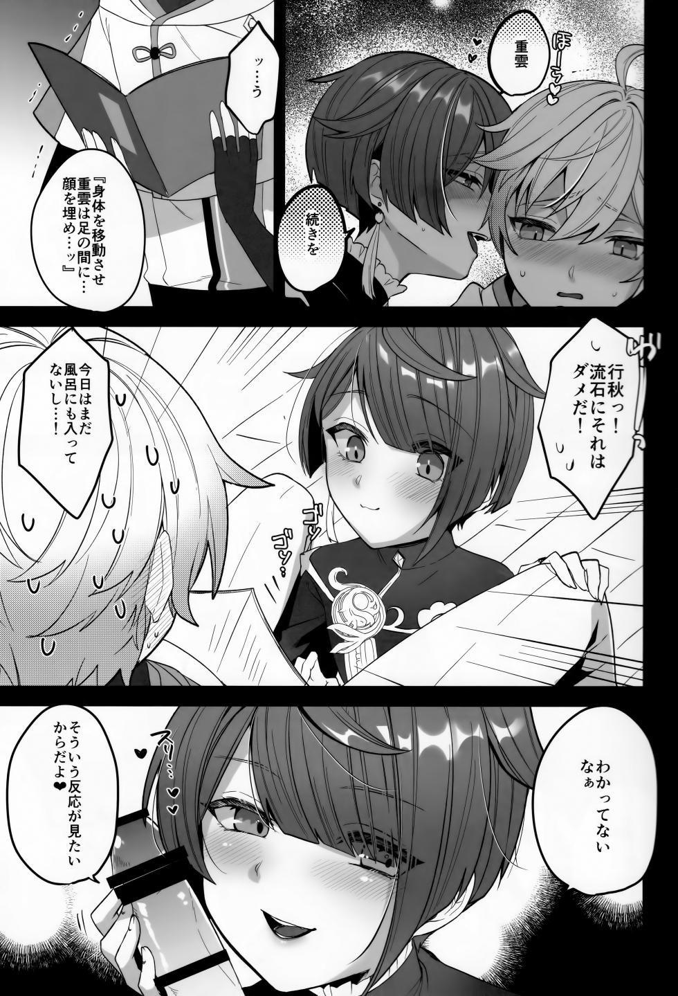 (Kami no Eichi) [Kuensan1350 (Kusothumu)] Shigeyuki Shoko de xx Shiteru no (Genshin Impact) - Page 8