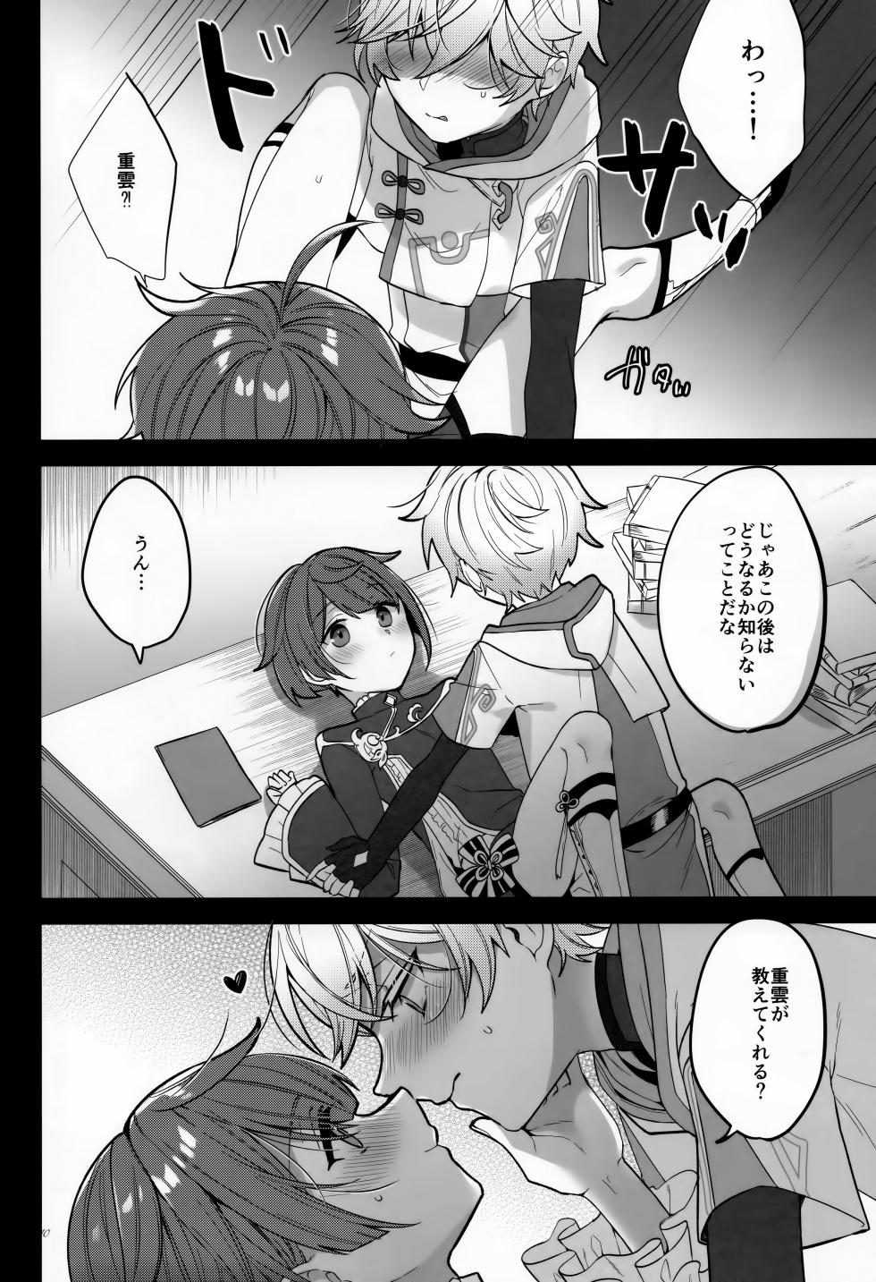 (Kami no Eichi) [Kuensan1350 (Kusothumu)] Shigeyuki Shoko de xx Shiteru no (Genshin Impact) - Page 11