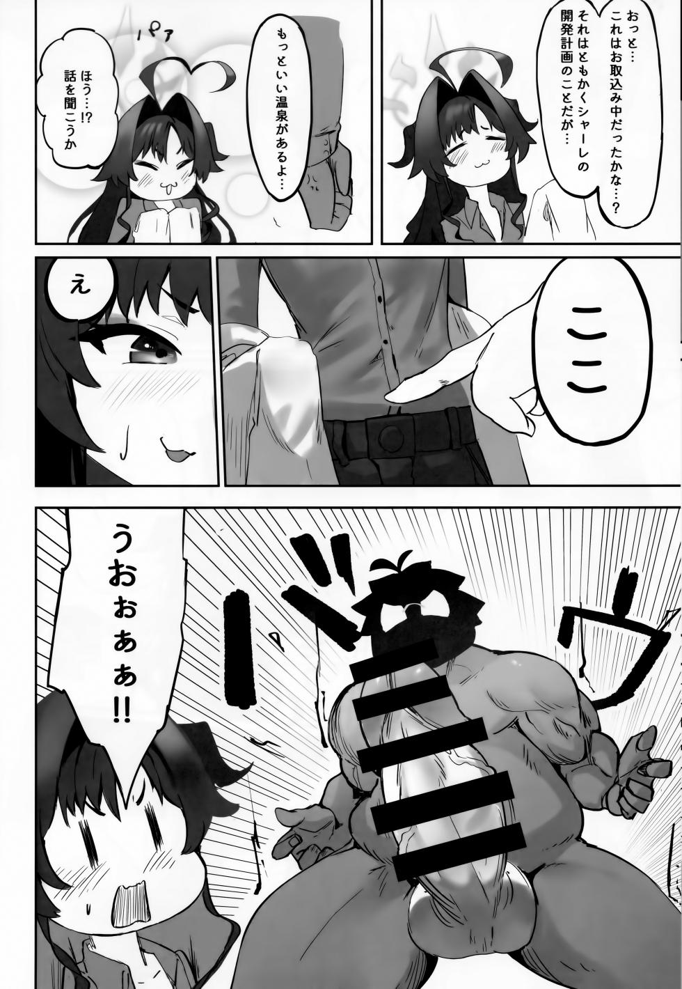 (C103) [Mannen Junyuuki (Mannen Junyuuki, Ayataro)] Onsen Kaihatsu!? (Blue Archive) - Page 13