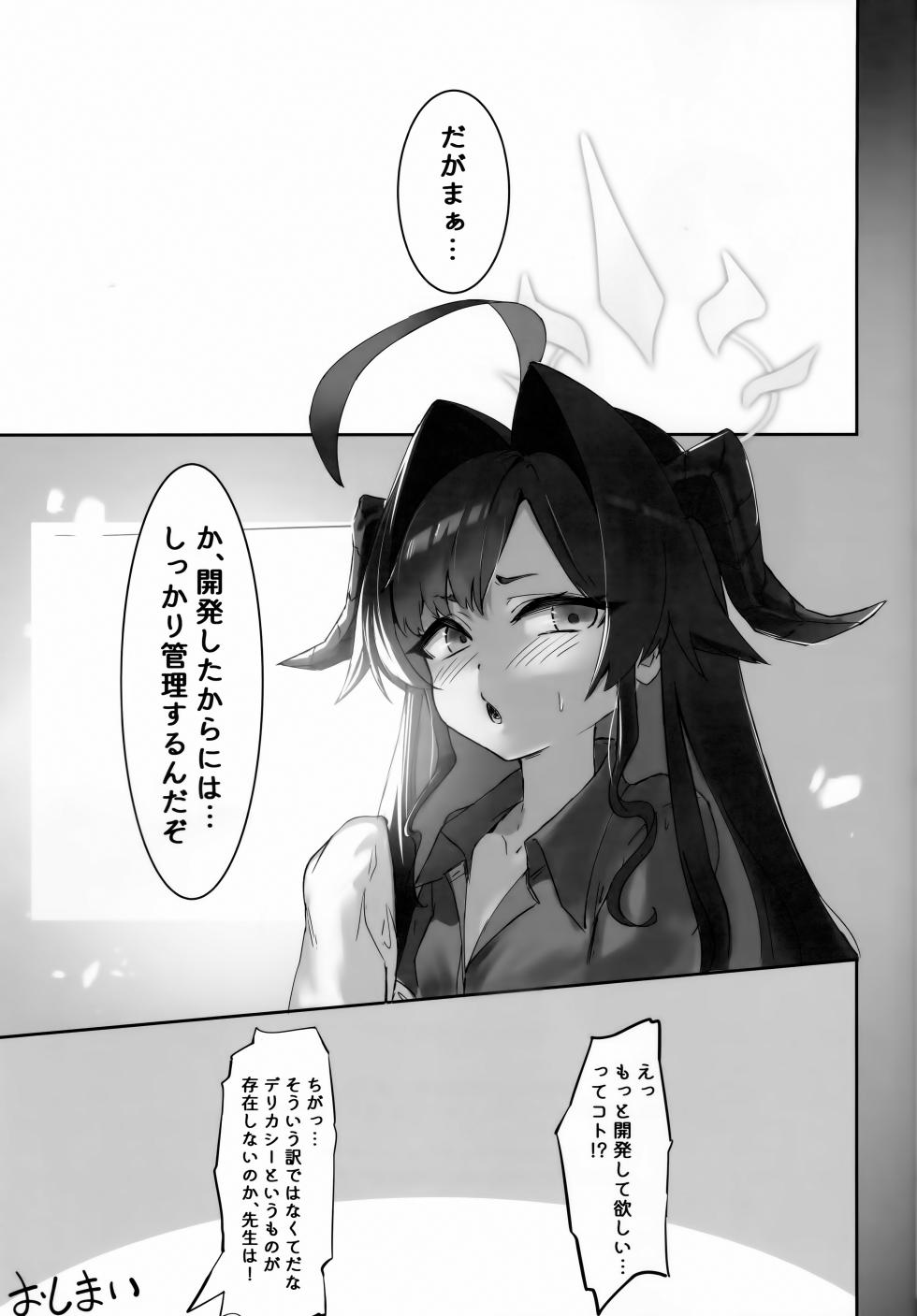 (C103) [Mannen Junyuuki (Mannen Junyuuki, Ayataro)] Onsen Kaihatsu!? (Blue Archive) - Page 24