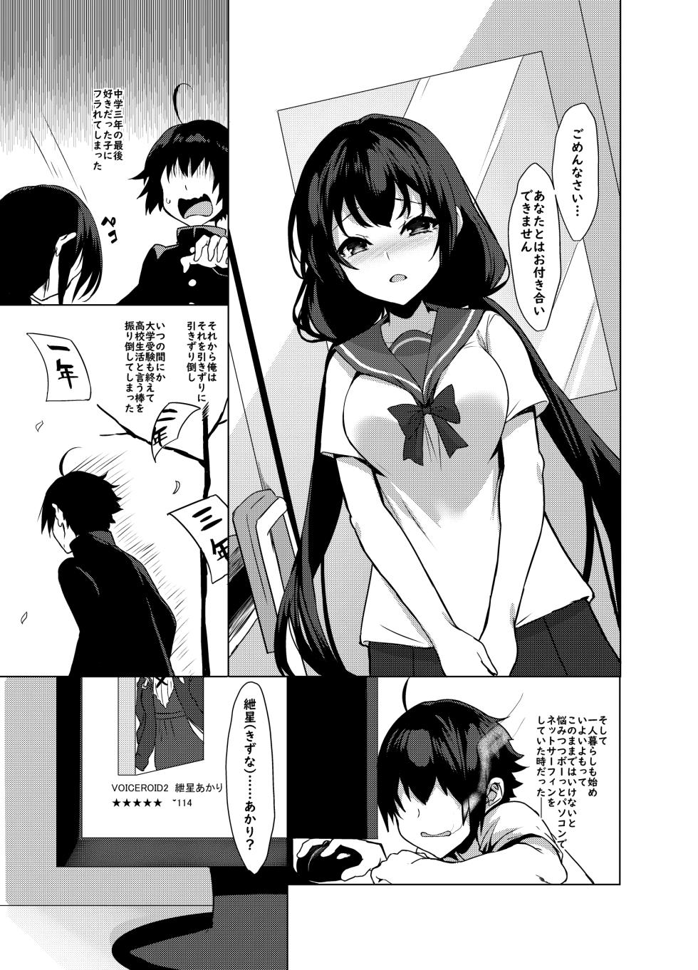[Yattemiyou! (Yappen)] Kouhai wa Kizuna Akari-san (VOICEROID) [Digital] - Page 3