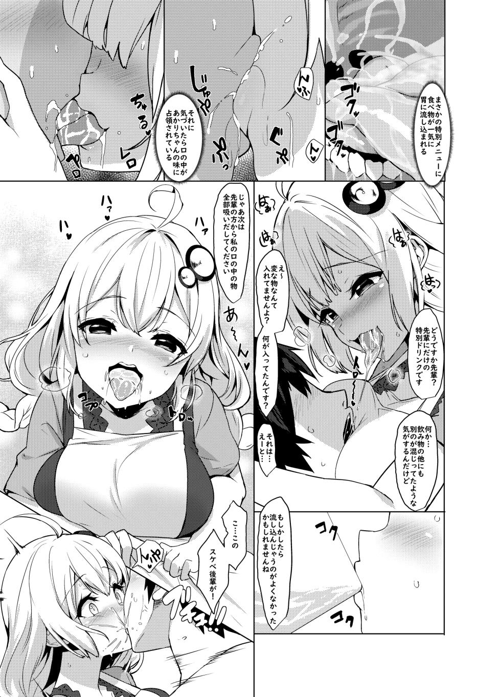 [Yattemiyou! (Yappen)] Kouhai wa Kizuna Akari-san (VOICEROID) [Digital] - Page 11