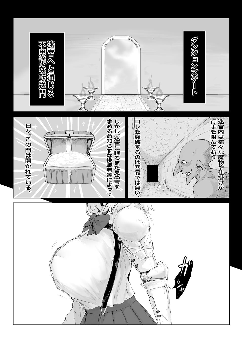 [Dendou Monaka] Isekai no Meikyuu. 2 ~Bakunyuu JK no Isekai Life~ - Page 3