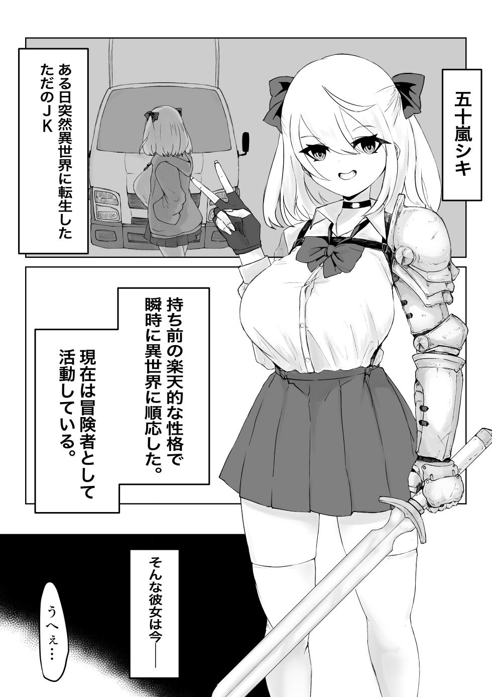 [Dendou Monaka] Isekai no Meikyuu. 2 ~Bakunyuu JK no Isekai Life~ - Page 4