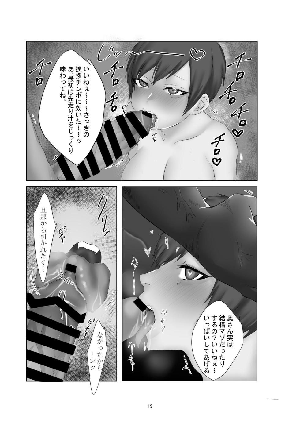 [Shishamondon (Shishamon)] Yokkyuu Fuman no Hitozuma ga Sunao ni Naru Hon [Digital] - Page 19