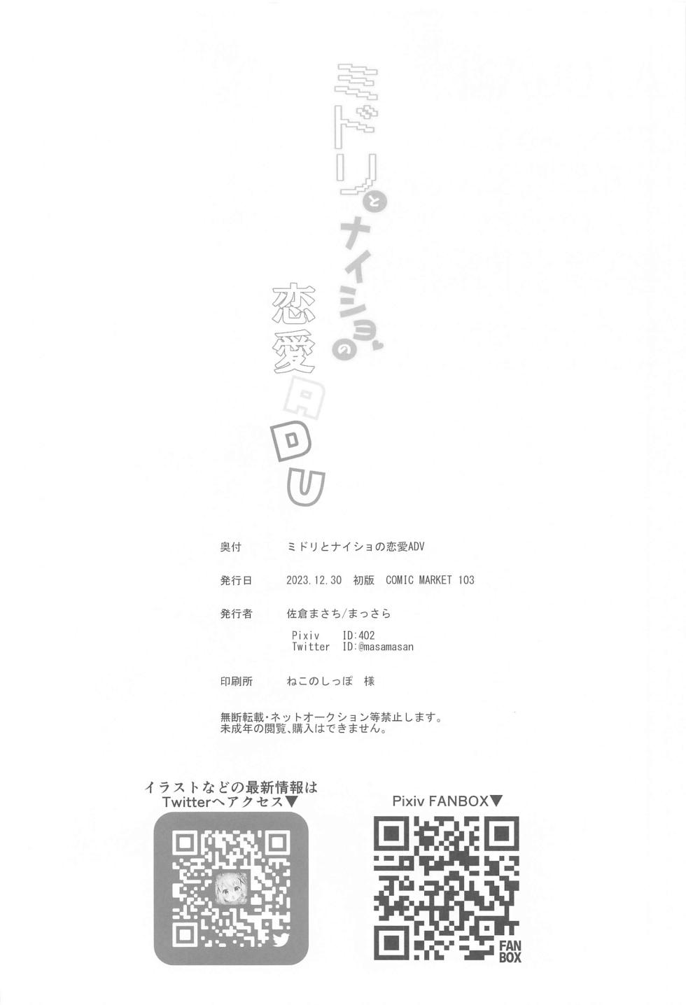 (C103) [Massala (Sakura Masachi)] Midori to to Naisho no Renai ADV (Blue Archive) [English] [Tennouj1] - Page 27