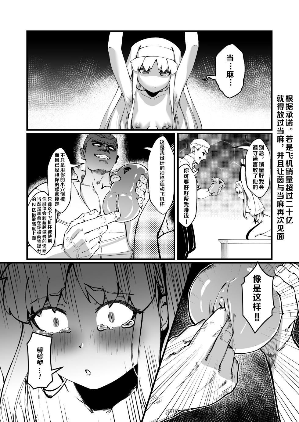 茵蒂克丝的无尽凌辱第13话：21穴飞机杯开卖！(Toaru Majutsu no Index) [Chinese] - Page 6