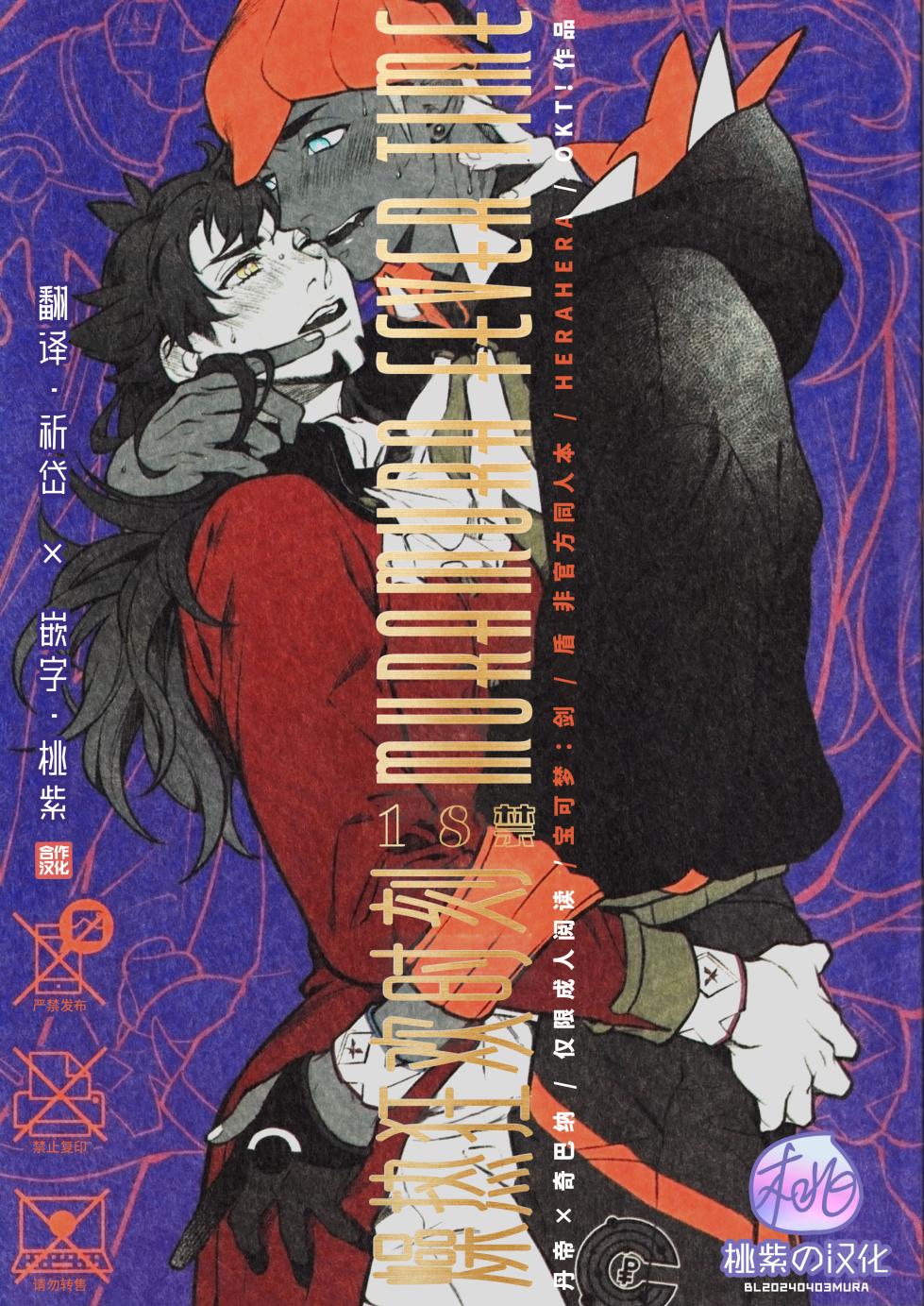 (CCTokyo146) [OKT! (Herahera)] MURAMURA FEVER TIME | 燥热狂欢时刻 (Pokémon Sword and Shield) [Chinese] [桃紫の汉化] [Decensored] - Page 1