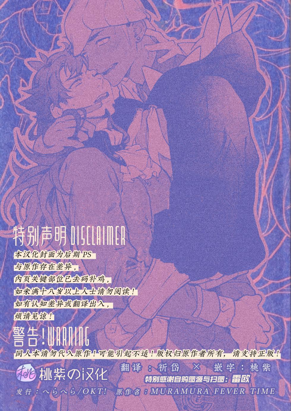 (CCTokyo146) [OKT! (Herahera)] MURAMURA FEVER TIME | 燥热狂欢时刻 (Pokémon Sword and Shield) [Chinese] [桃紫の汉化] [Decensored] - Page 2