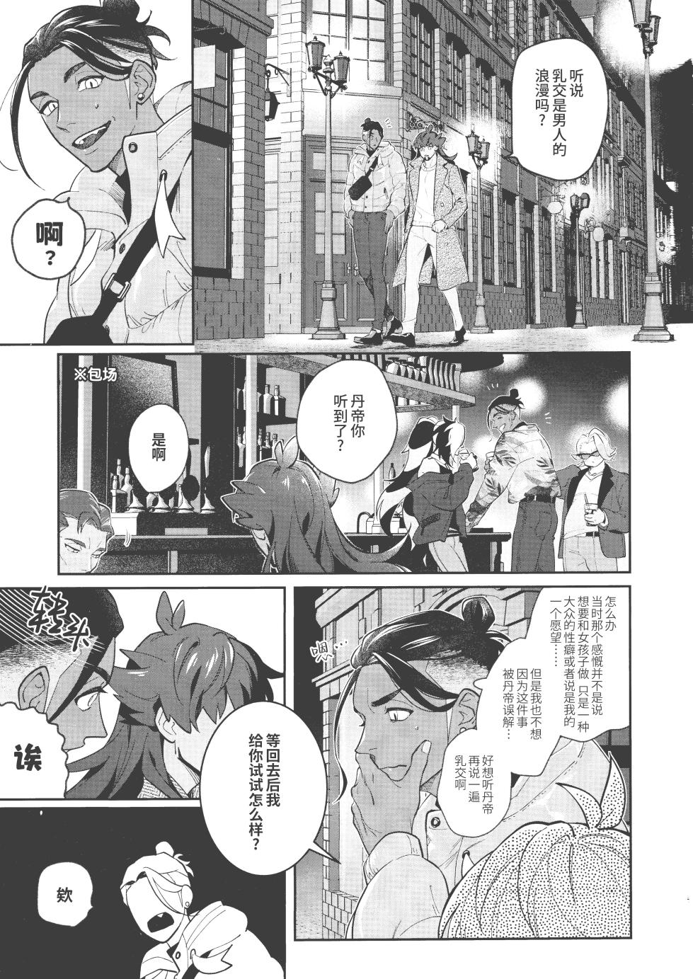 (CCTokyo146) [OKT! (Herahera)] MURAMURA FEVER TIME | 燥热狂欢时刻 (Pokémon Sword and Shield) [Chinese] [桃紫の汉化] [Decensored] - Page 5