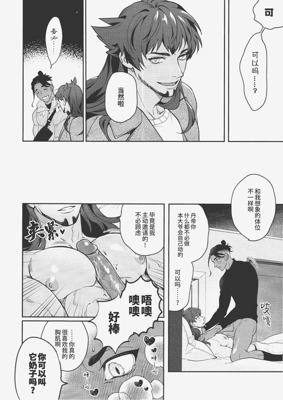 (CCTokyo146) [OKT! (Herahera)] MURAMURA FEVER TIME | 燥热狂欢时刻 (Pokémon Sword and Shield) [Chinese] [桃紫の汉化] [Decensored] - Page 6