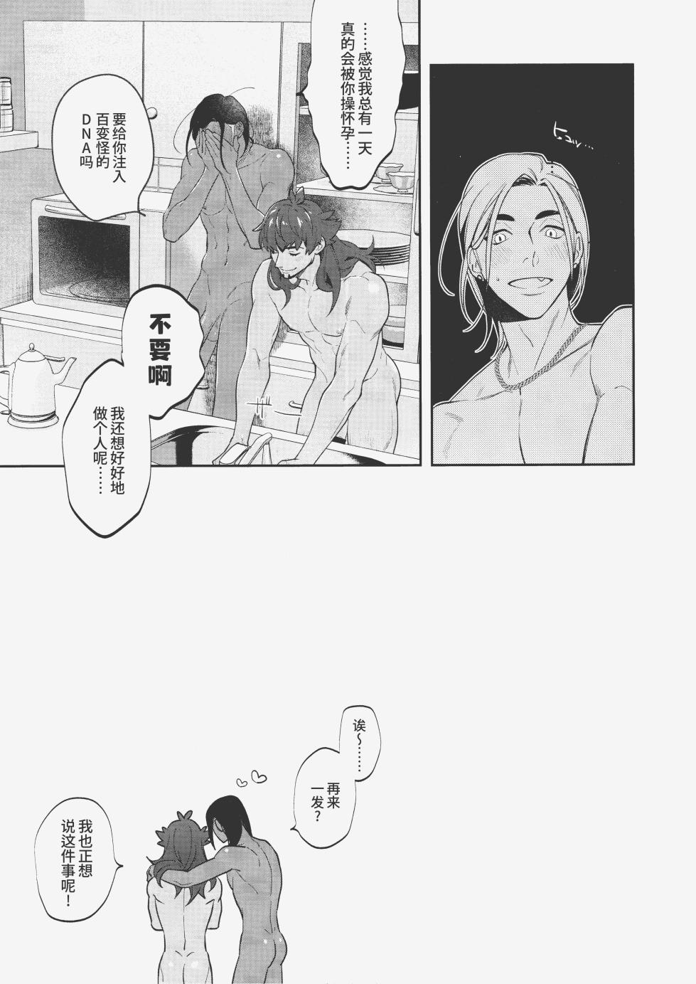 (CCTokyo146) [OKT! (Herahera)] MURAMURA FEVER TIME | 燥热狂欢时刻 (Pokémon Sword and Shield) [Chinese] [桃紫の汉化] [Decensored] - Page 18