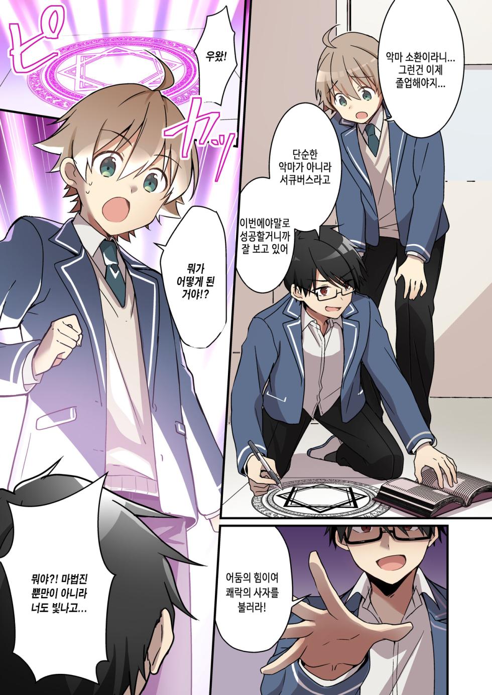 [TSF no F (NOMU)] Shoukan Sareta Succubus ga Boku da Nante Kiitenain desu kedo (Naki) | 소환돼버린 서큐버스가 나라는건 못 들었단 말이야 [Korean] - Page 2