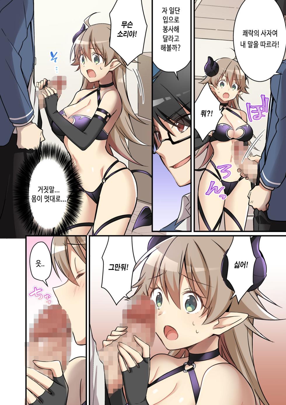 [TSF no F (NOMU)] Shoukan Sareta Succubus ga Boku da Nante Kiitenain desu kedo (Naki) | 소환돼버린 서큐버스가 나라는건 못 들었단 말이야 [Korean] - Page 7