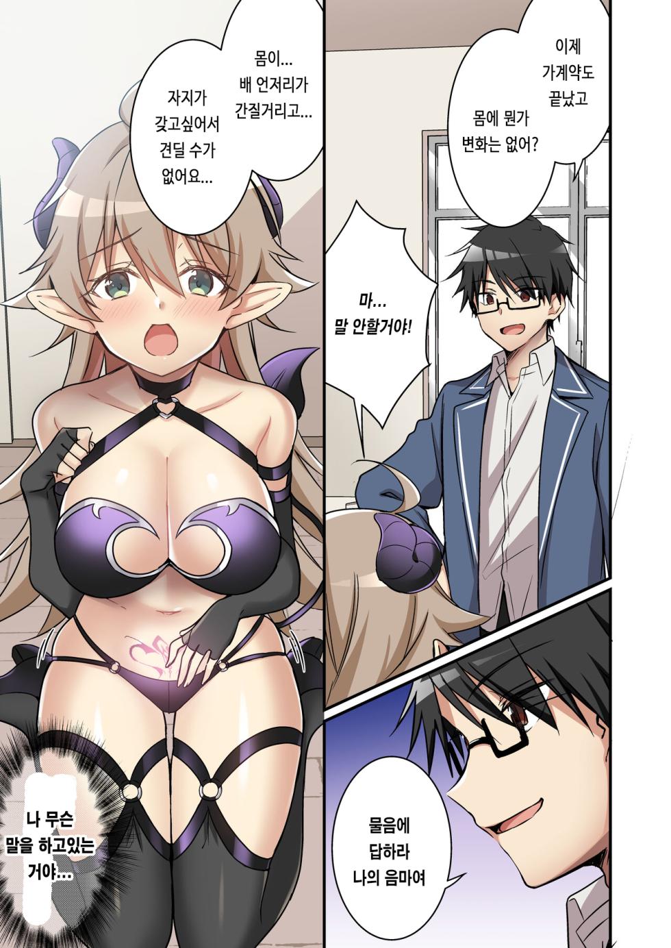 [TSF no F (NOMU)] Shoukan Sareta Succubus ga Boku da Nante Kiitenain desu kedo (Naki) | 소환돼버린 서큐버스가 나라는건 못 들었단 말이야 [Korean] - Page 10