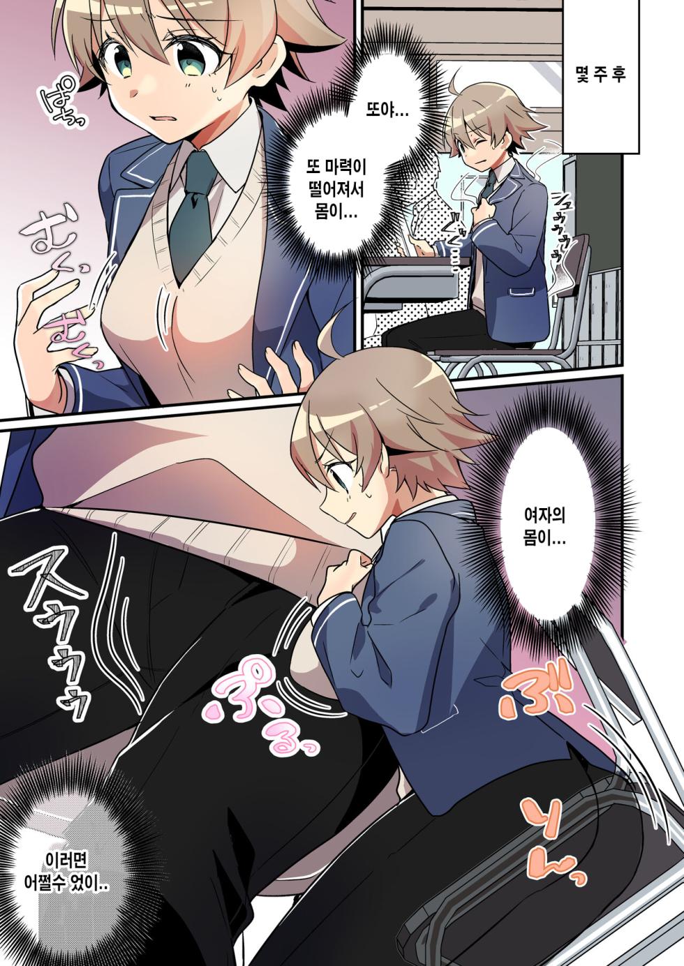 [TSF no F (NOMU)] Shoukan Sareta Succubus ga Boku da Nante Kiitenain desu kedo (Naki) | 소환돼버린 서큐버스가 나라는건 못 들었단 말이야 [Korean] - Page 32