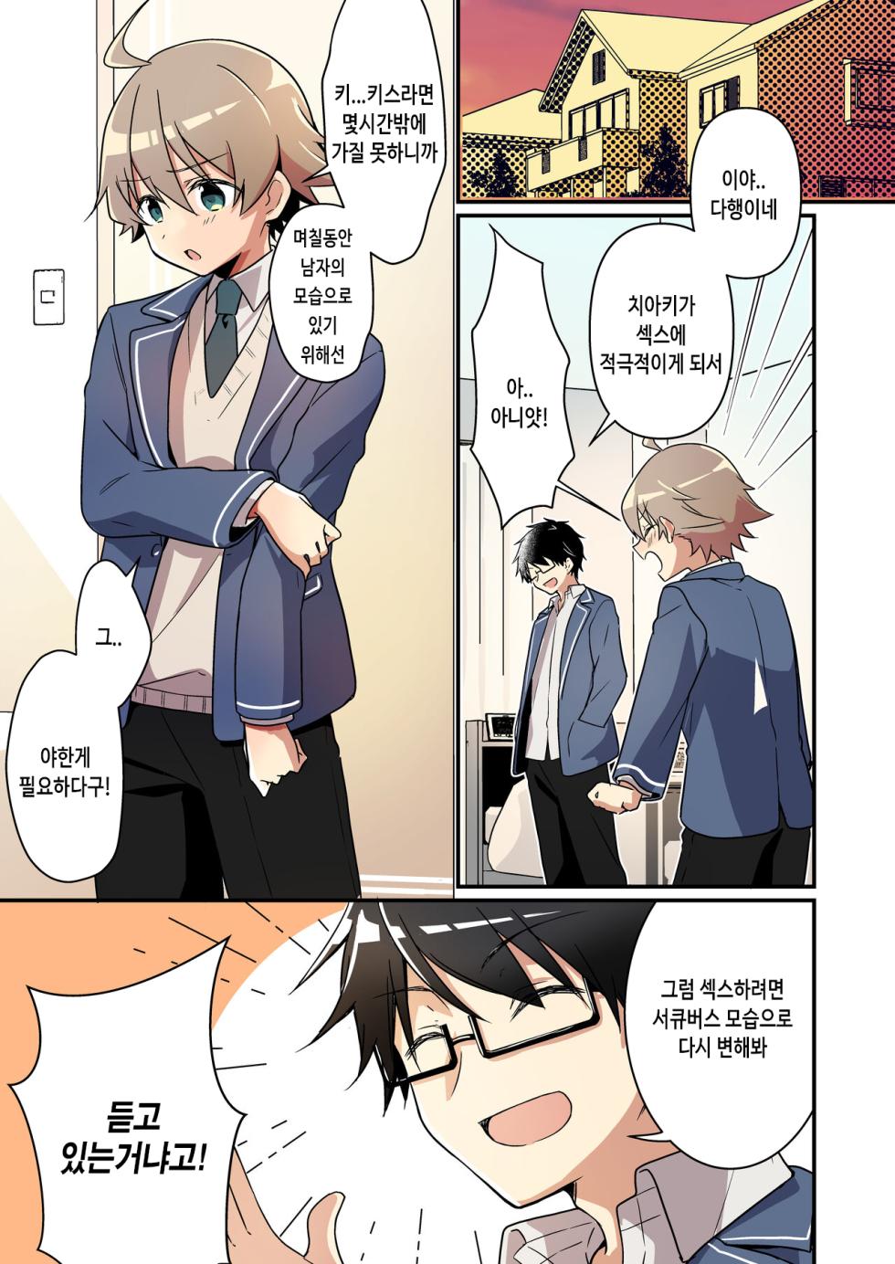 [TSF no F (NOMU)] Shoukan Sareta Succubus ga Boku da Nante Kiitenain desu kedo (Naki) | 소환돼버린 서큐버스가 나라는건 못 들었단 말이야 [Korean] - Page 34