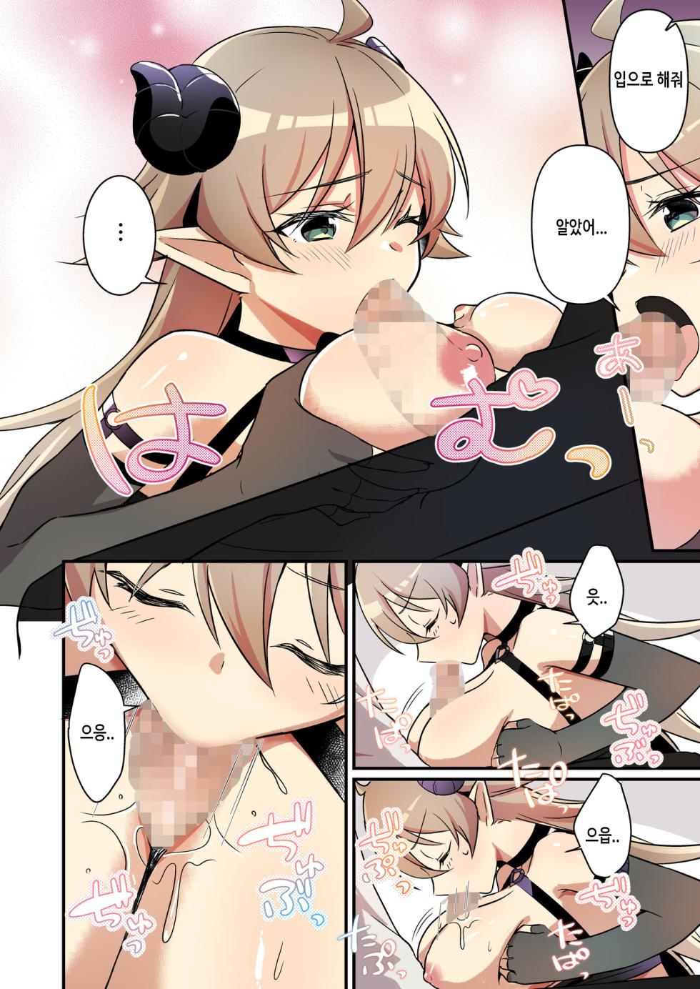 [TSF no F (NOMU)] Shoukan Sareta Succubus ga Boku da Nante Kiitenain desu kedo (Naki) | 소환돼버린 서큐버스가 나라는건 못 들었단 말이야 [Korean] - Page 39