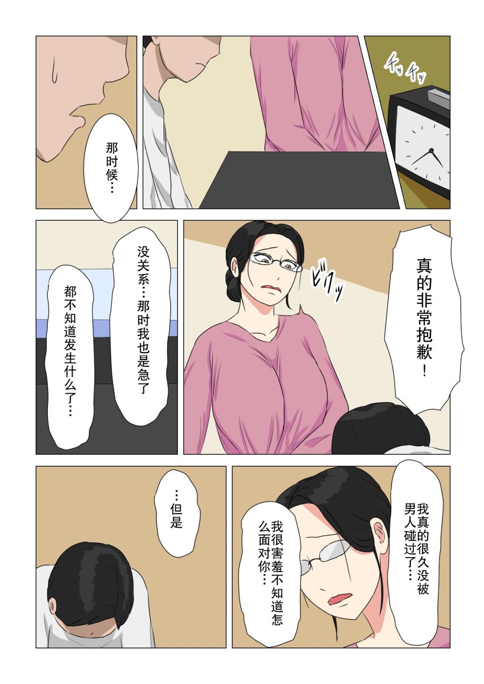 [Negoroya] Sentakuya no Jimi Oba-san[熟女控机翻汉化] - Page 13