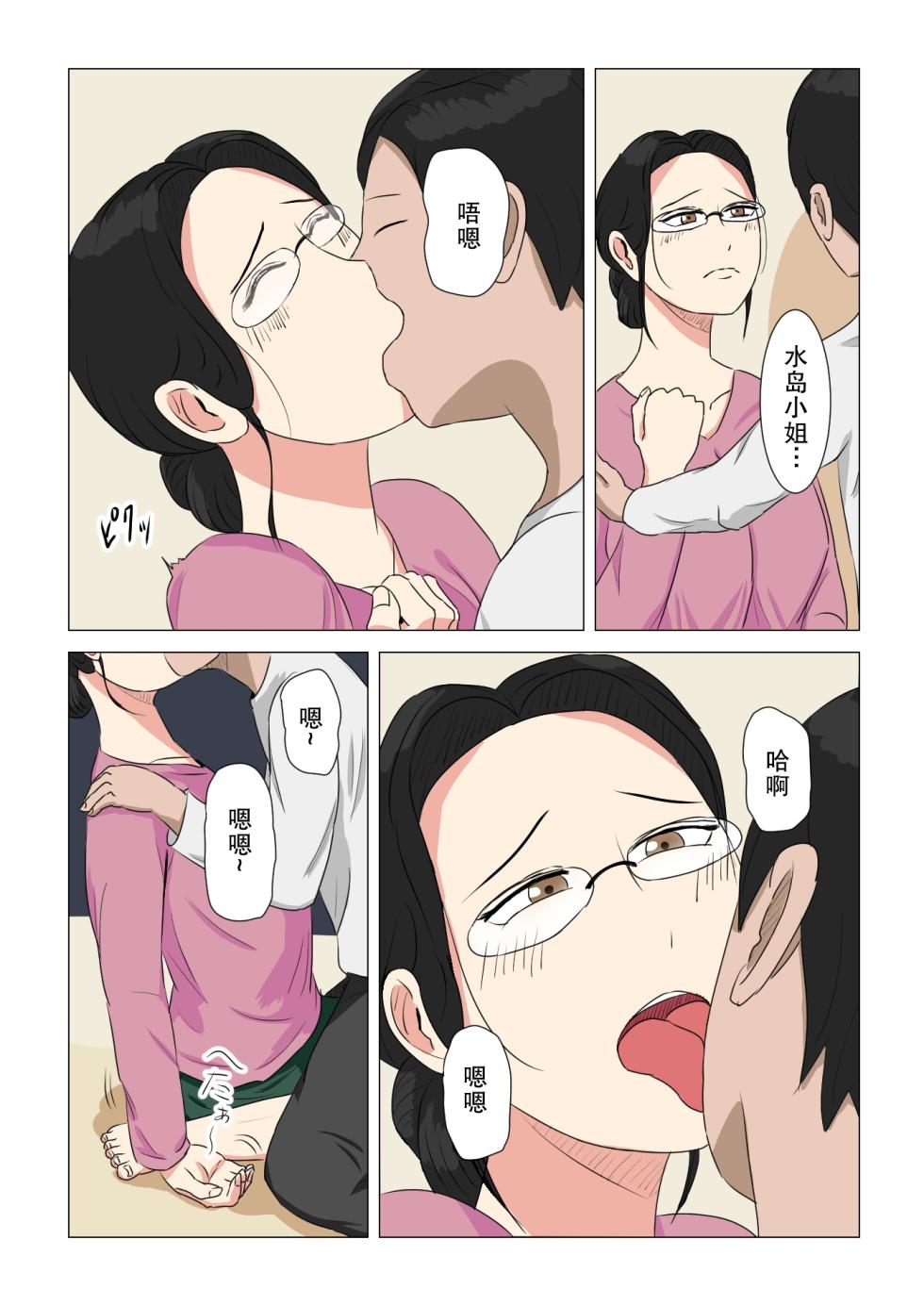 [Negoroya] Sentakuya no Jimi Oba-san[熟女控机翻汉化] - Page 15