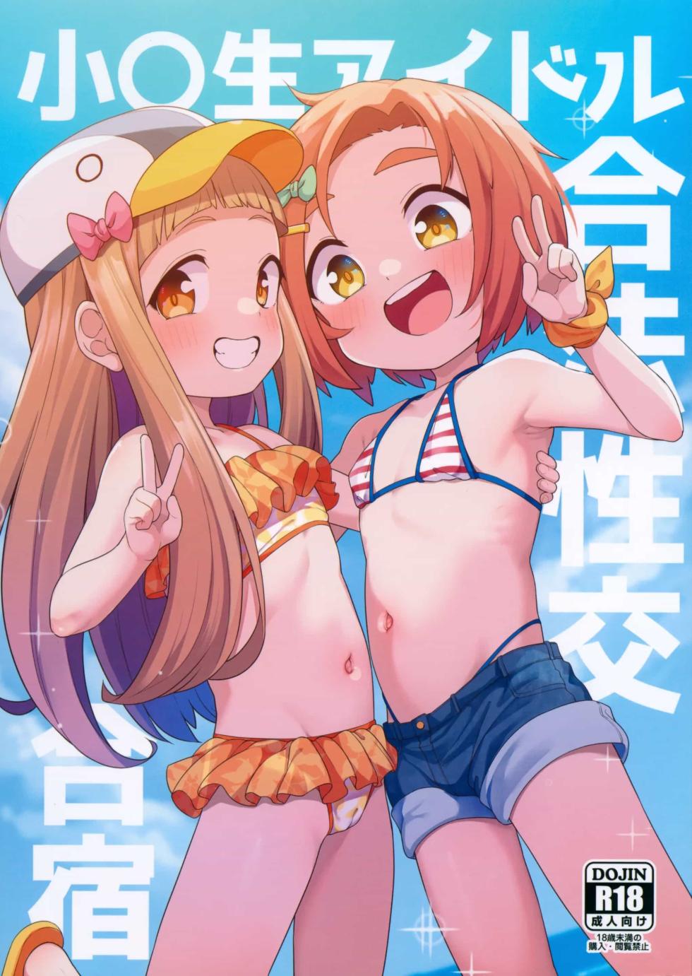 (C103) [Shiitake Nouen (Wakaru Tissue)] Shougakusei Idol Gouhou Seikou Gasshuku | Campamento de entrenamiento sexual para estudiantes de primaria (THE IDOLM@STER CINDERELLA GIRLS) [Spanish] [Jaguarlo] - Page 1