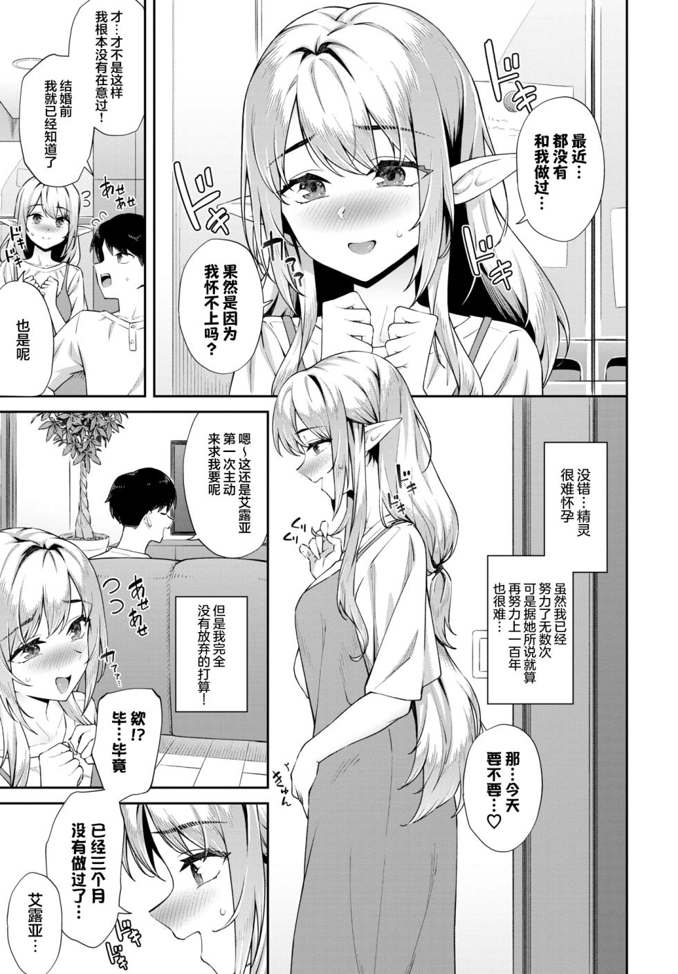 [Soramame-san] Elf wo Shiawase nisuru Houhou | 让精灵获得幸福的方法 [Chinese] [欶澜汉化组] [Digital] - Page 4