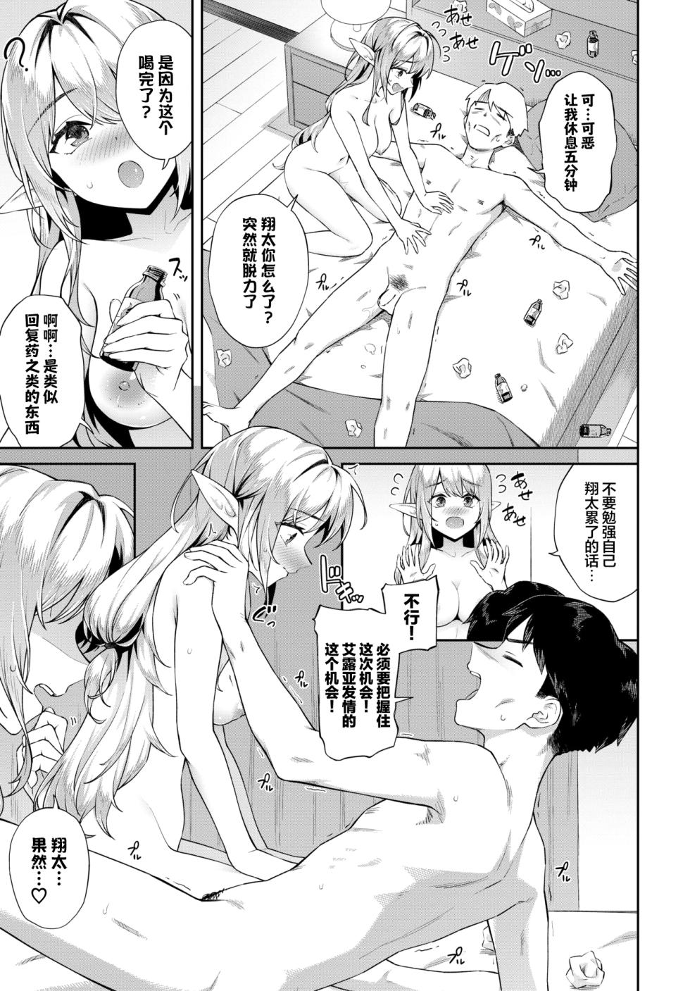 [Soramame-san] Elf wo Shiawase nisuru Houhou | 让精灵获得幸福的方法 [Chinese] [欶澜汉化组] [Digital] - Page 18