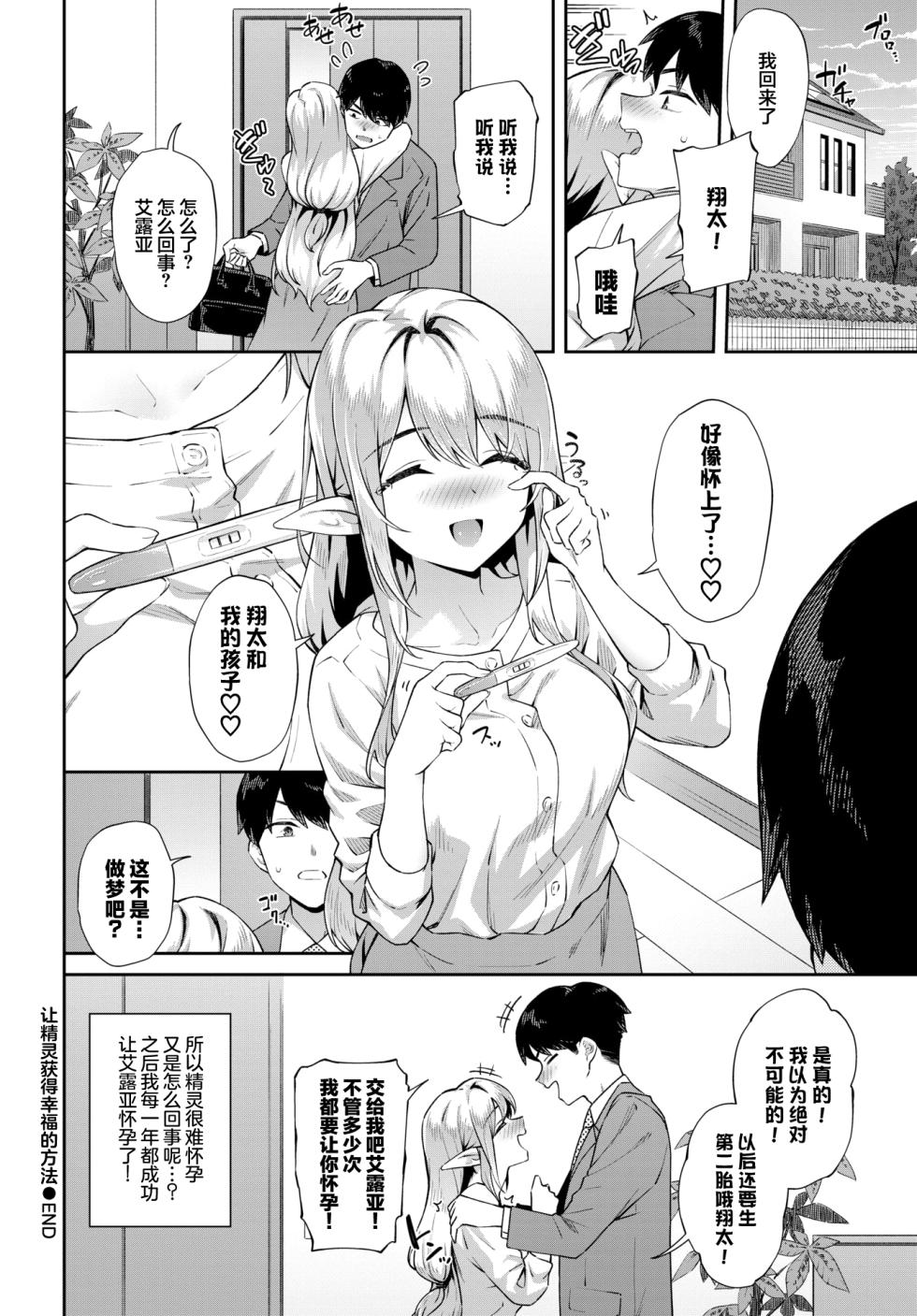 [Soramame-san] Elf wo Shiawase nisuru Houhou | 让精灵获得幸福的方法 [Chinese] [欶澜汉化组] [Digital] - Page 25