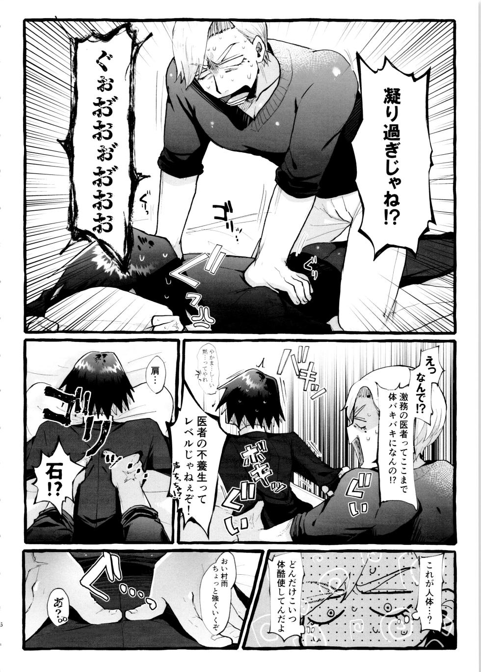 [Zunda Hojirimushi (Shimo)] Denma o Tomeru Na! (Junket Bank) - Page 6