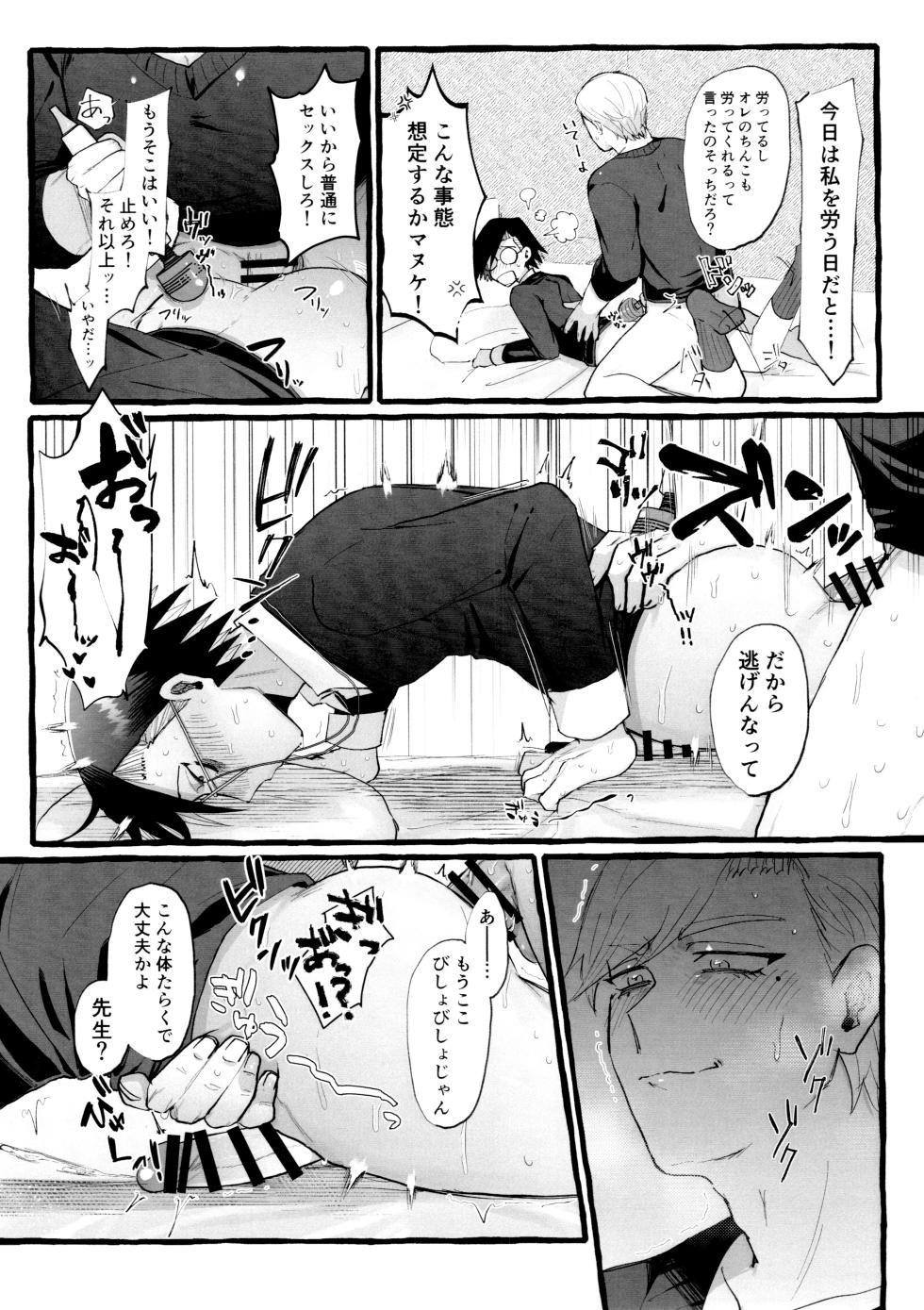 [Zunda Hojirimushi (Shimo)] Denma o Tomeru Na! (Junket Bank) - Page 17