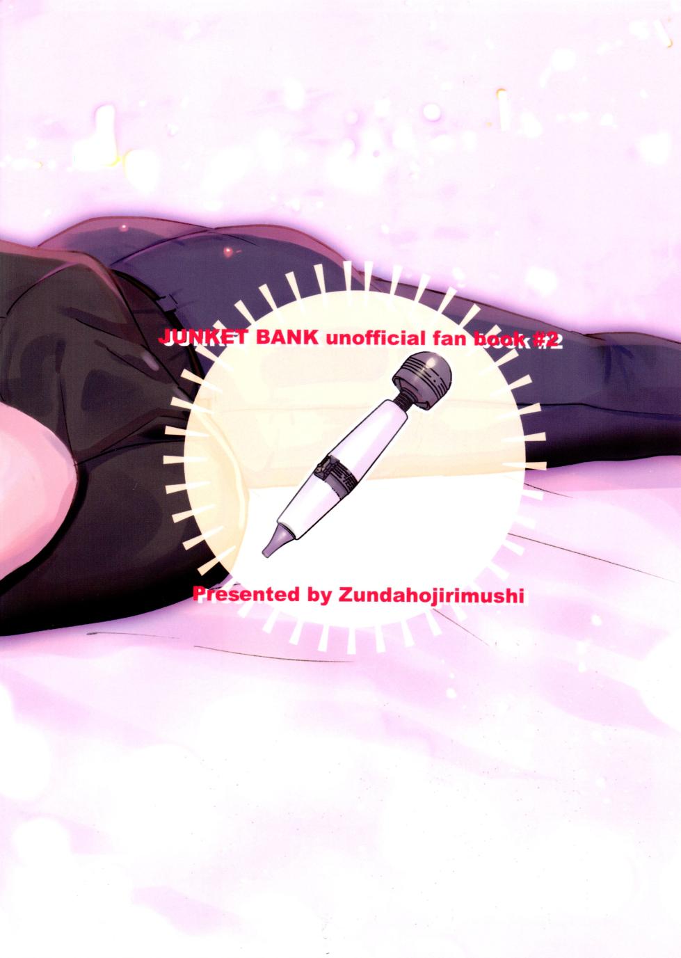 [Zunda Hojirimushi (Shimo)] Denma o Tomeru Na! (Junket Bank) - Page 24