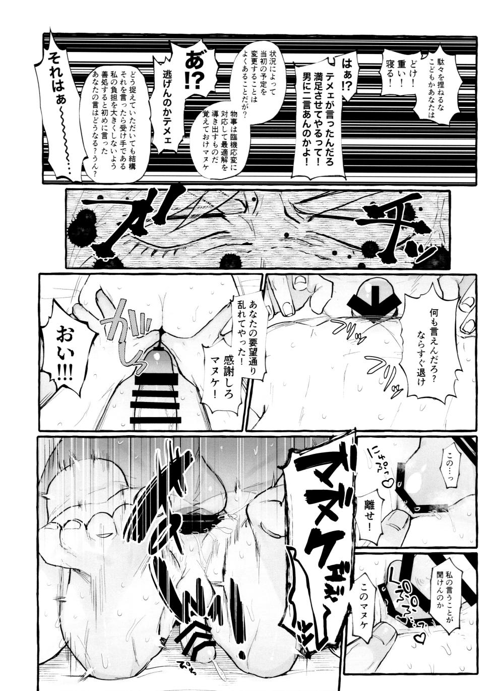 [Zunda Hojirimushi (Shimo)] Maguro no Jouzuna Sabaki-Kata (Junket Bank) - Page 20