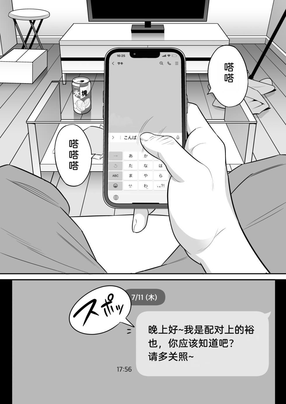 [Alps1mando] Ore no MatchApp Taiken-ki ~Futsuu no Shufu ga Ichiban Eroi~[chinese] - Page 3